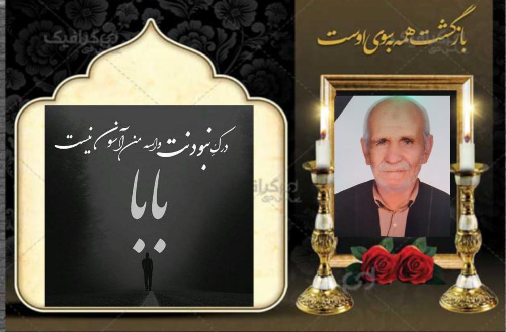 حاج علی راز(وفادار)