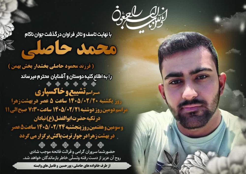 محمد حاصلی
