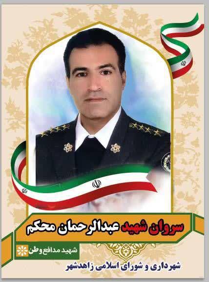عبدالرحمان محکم