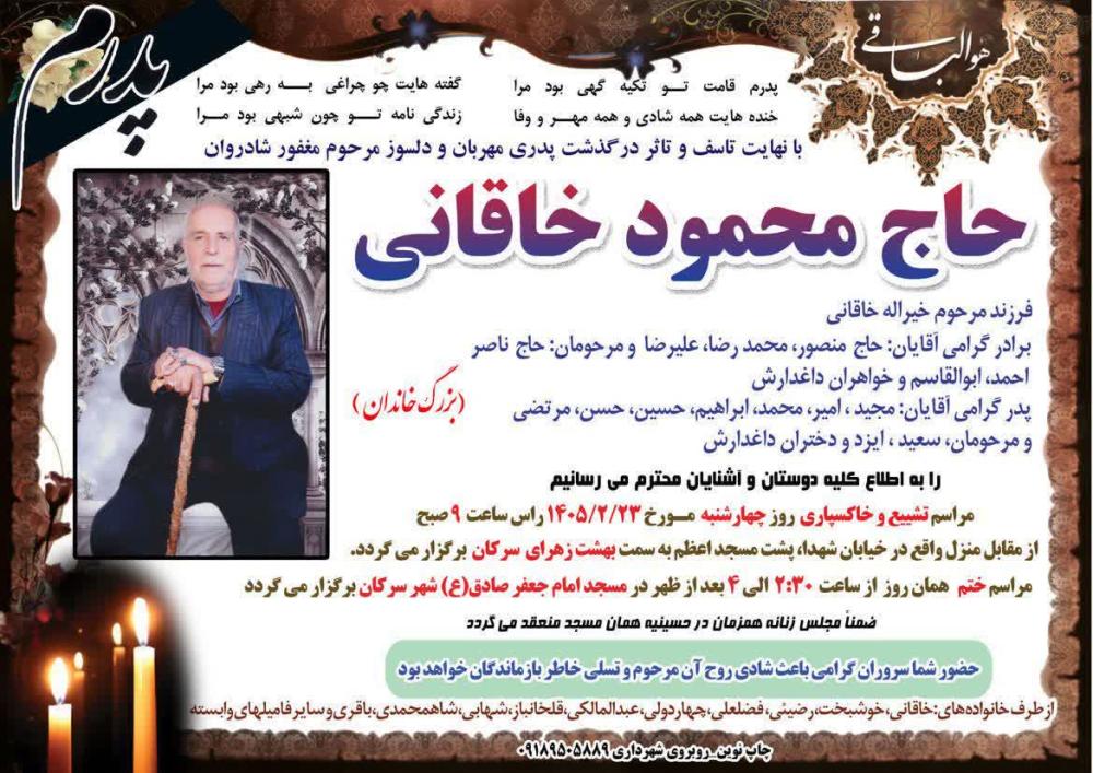 حاج محمود خاقانی