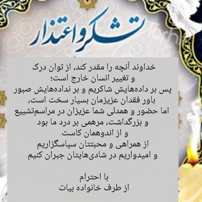 معصومه بیات