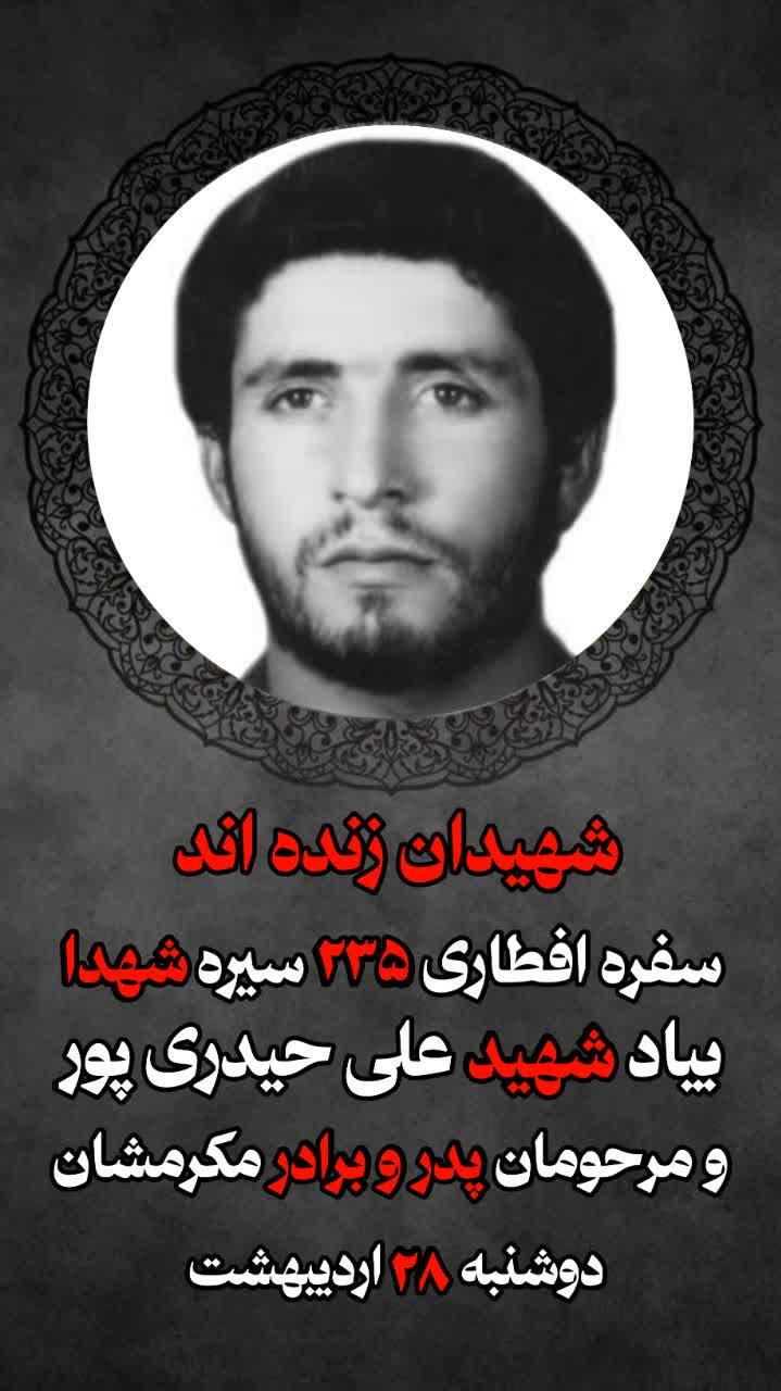 علی حیدری پورومرحومان پدر وبرادرمکرمشان