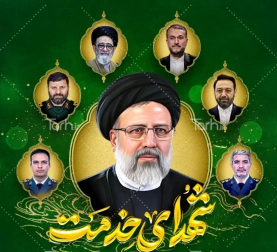 آیت الله سید ابراهیم رئیسی
