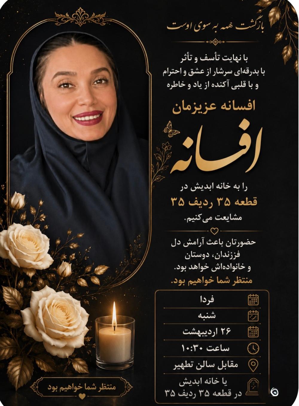 افسانه منفرد