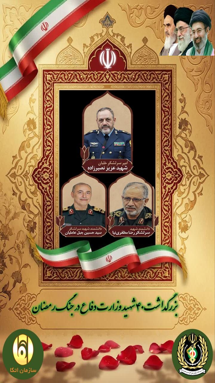 وزارت دفاع در جنگ رمضان .