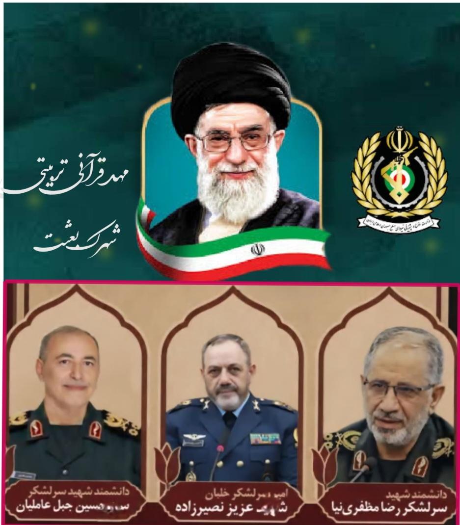 شهید جنگ رمضان