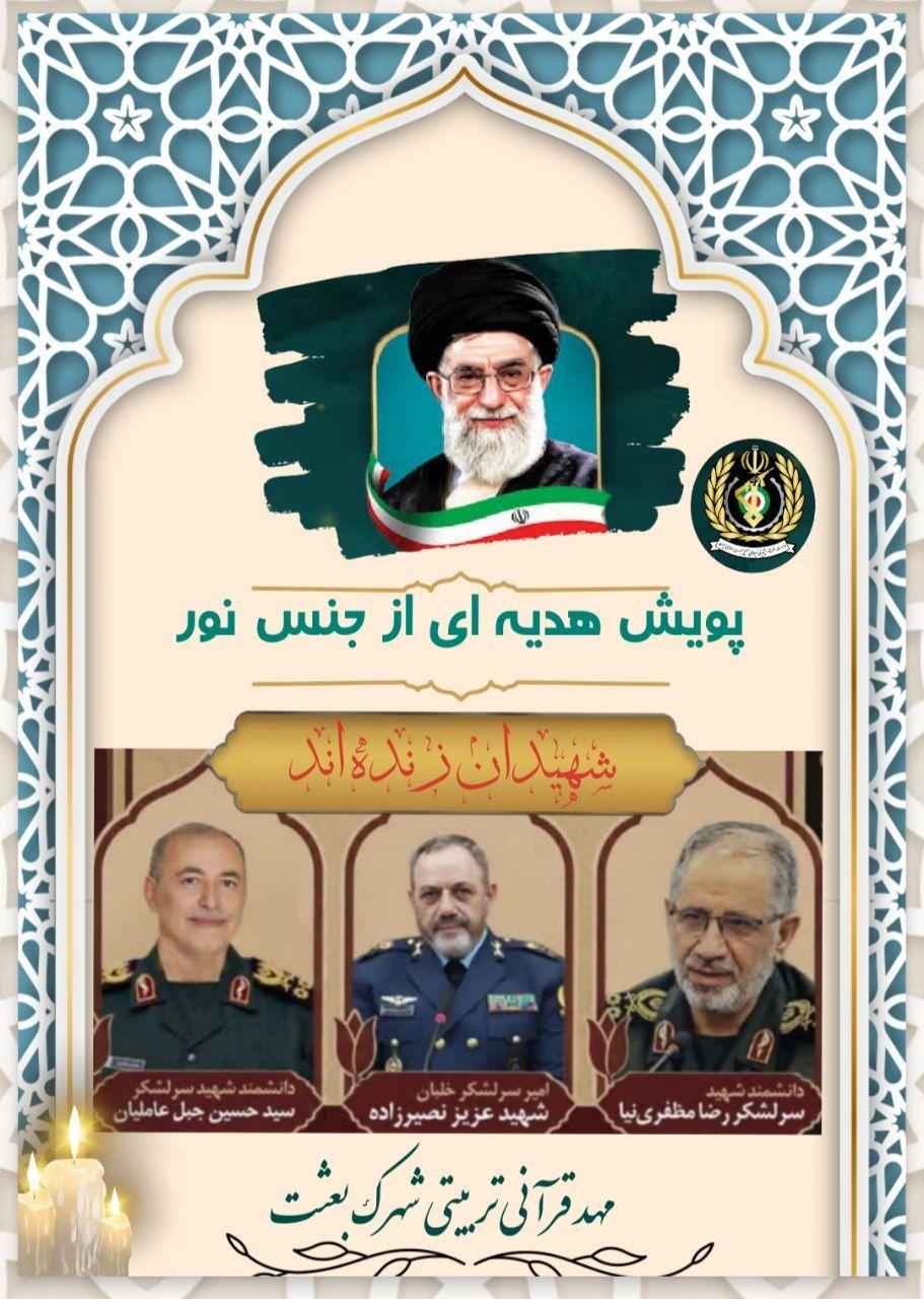 شهیدان رمضان