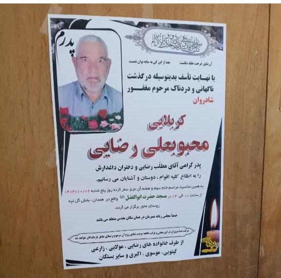 محبوبعلی رضایی