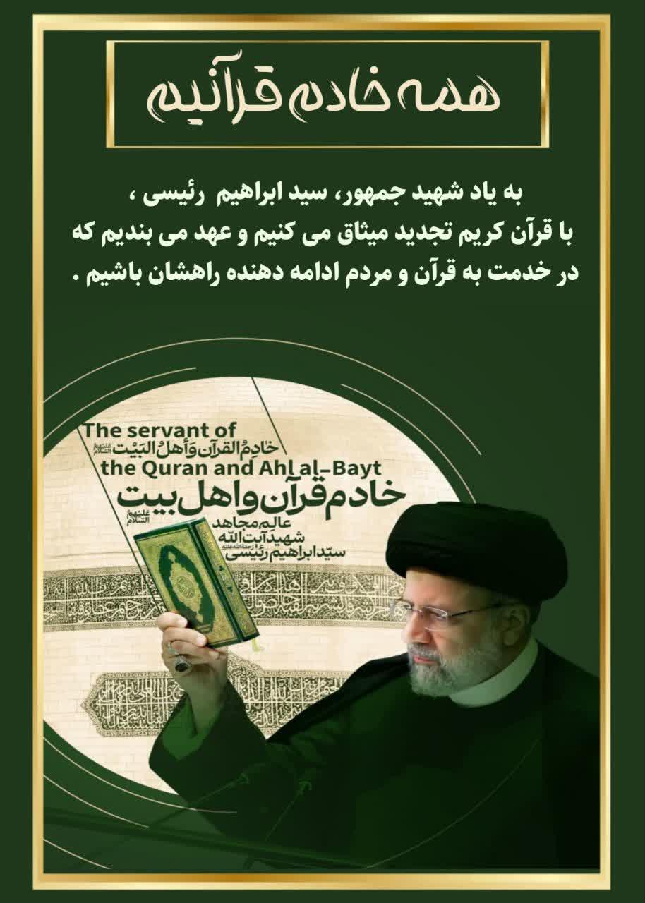 شهید سید ابراهیم رئیسی