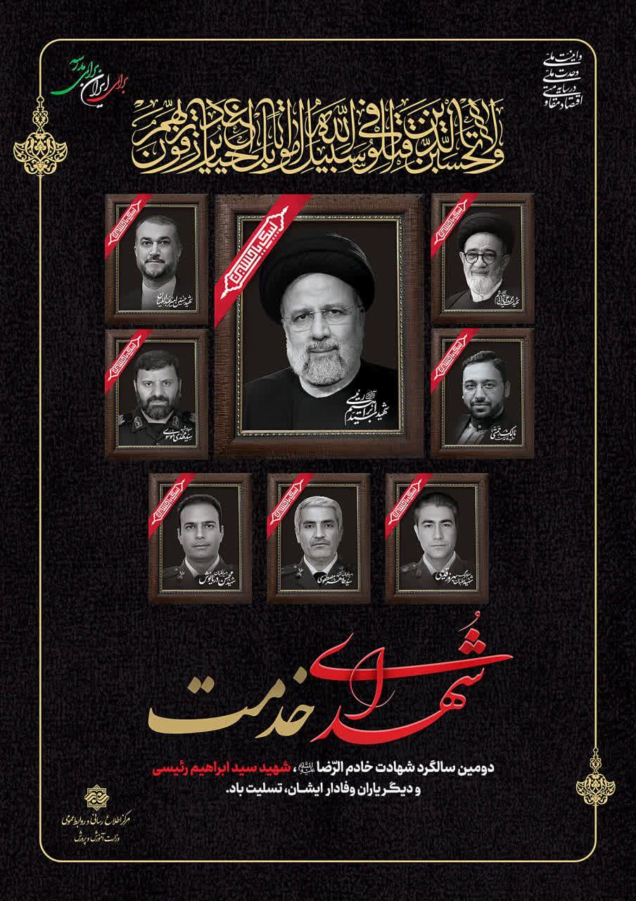 رئیس جمهور ابراهیم رئیسی