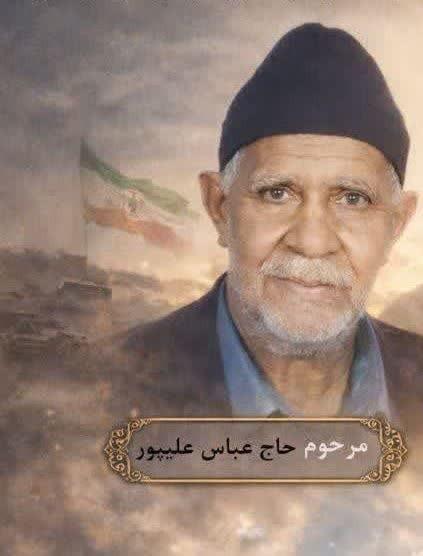 عباس علیپور