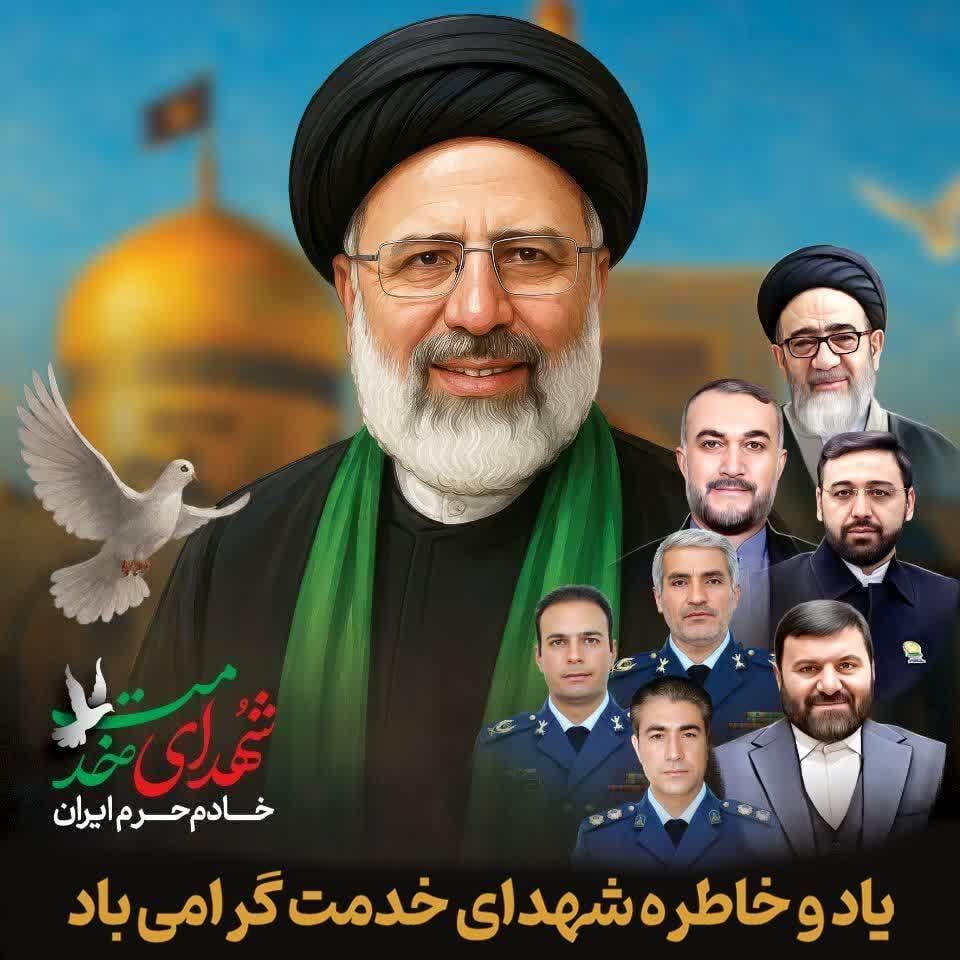 شهید سید ابراهیم رئیسی