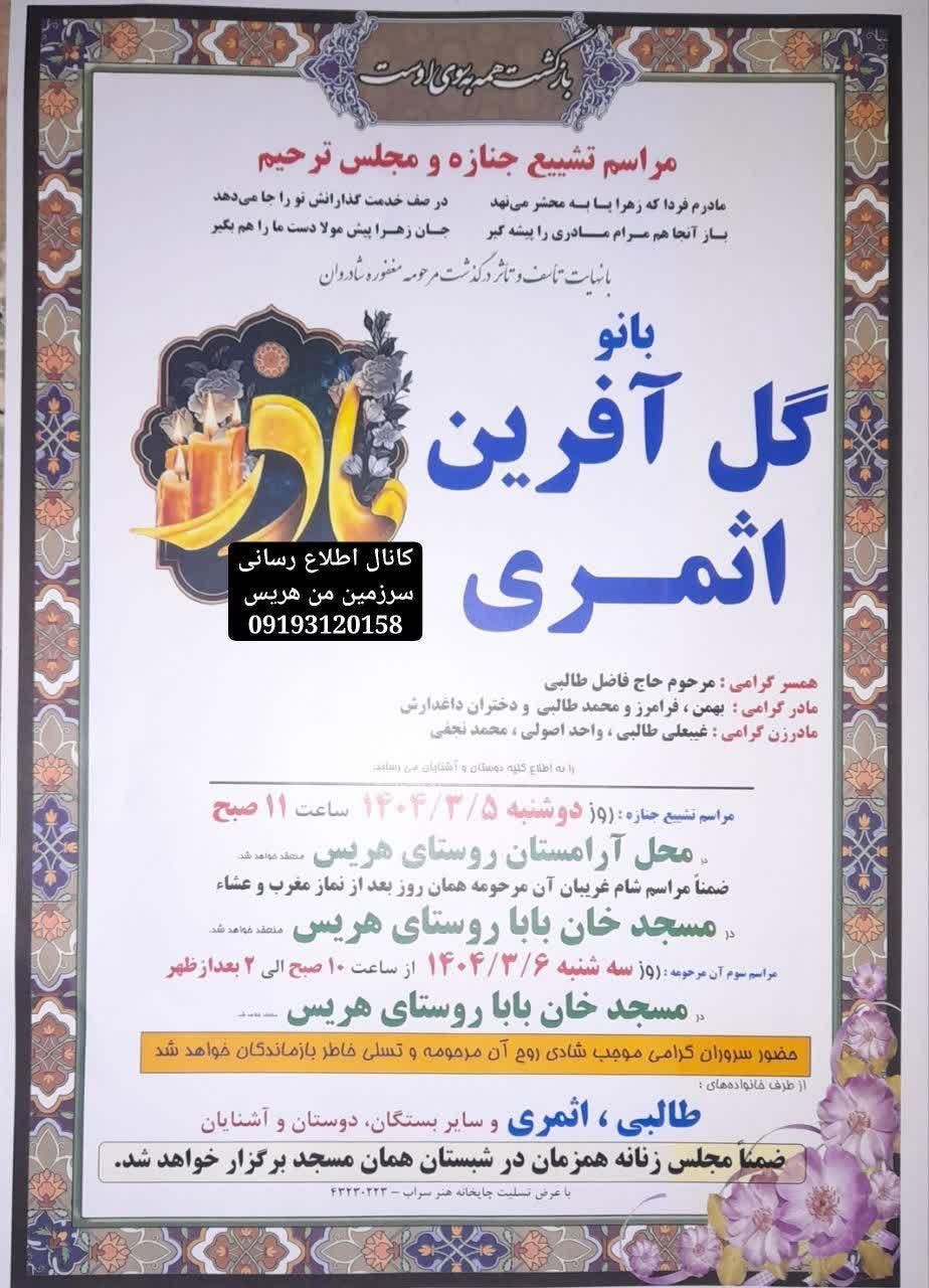 گل آفرین اثمری