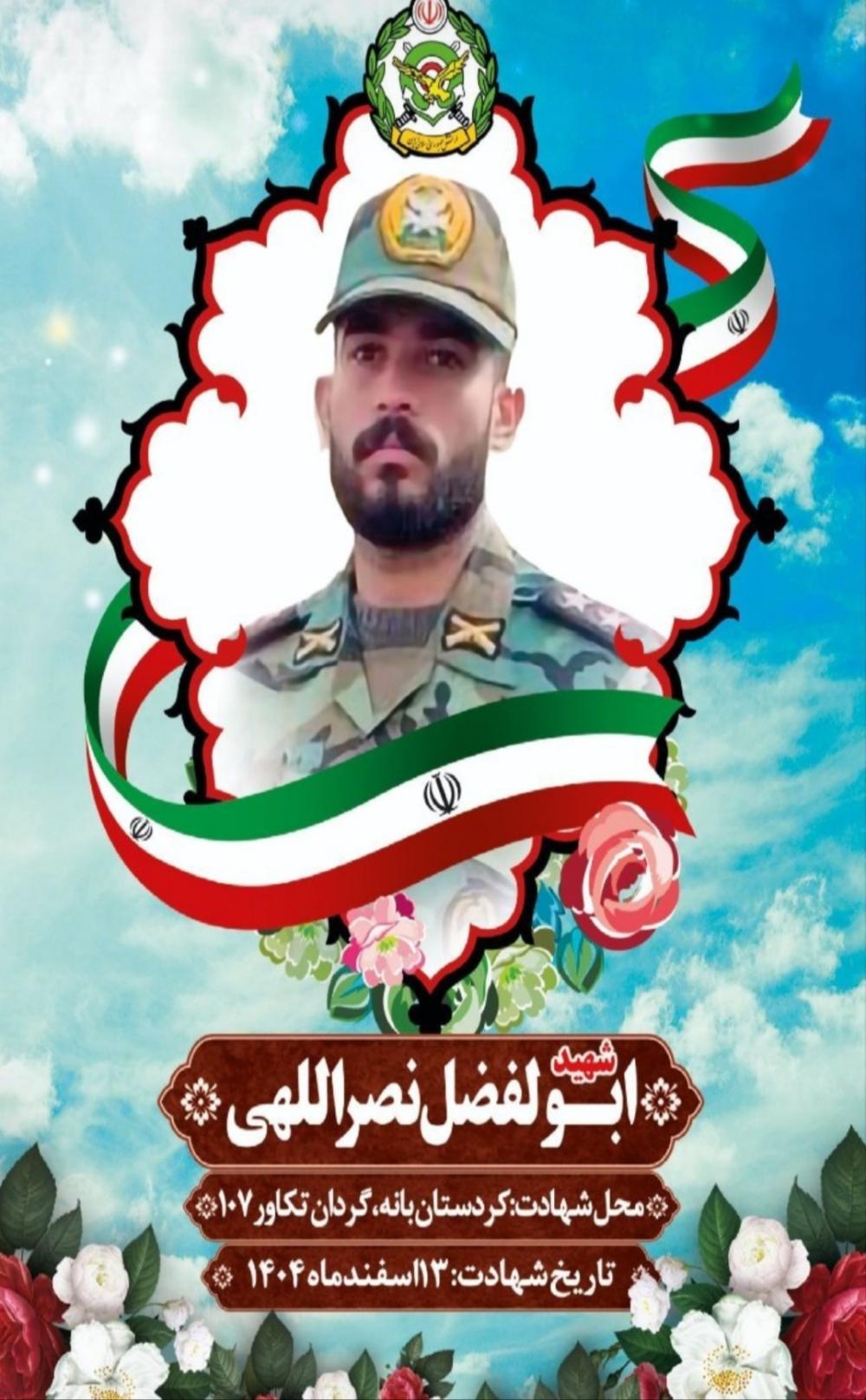 شهید ابولفضل نصرالهی