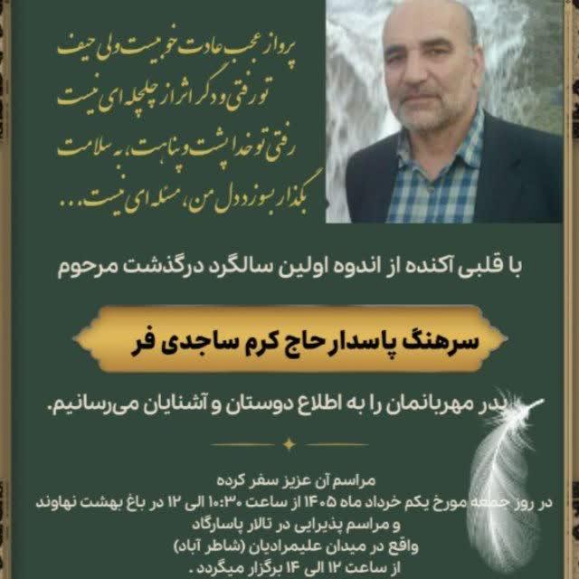 حاج کرم ساجدی فر
