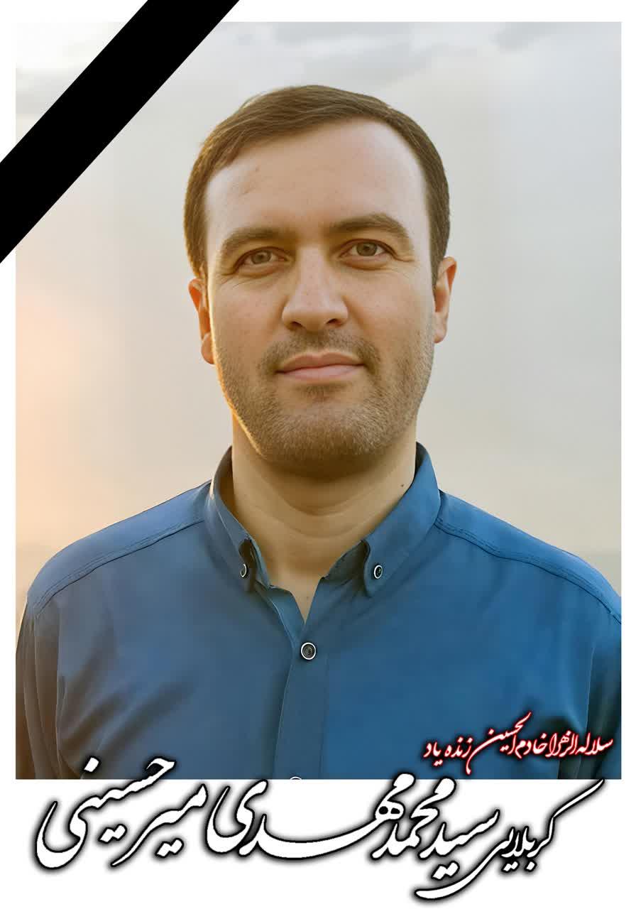 کربلایی سید محمد مهدی میرحسینی