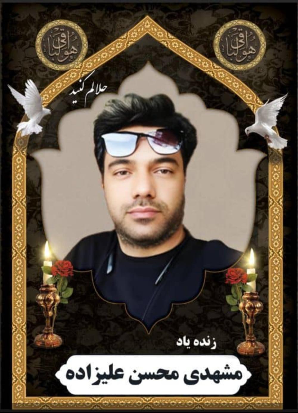 محسن علیزاده