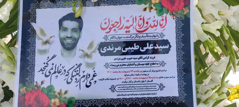 سید علی طیّبی مرندی