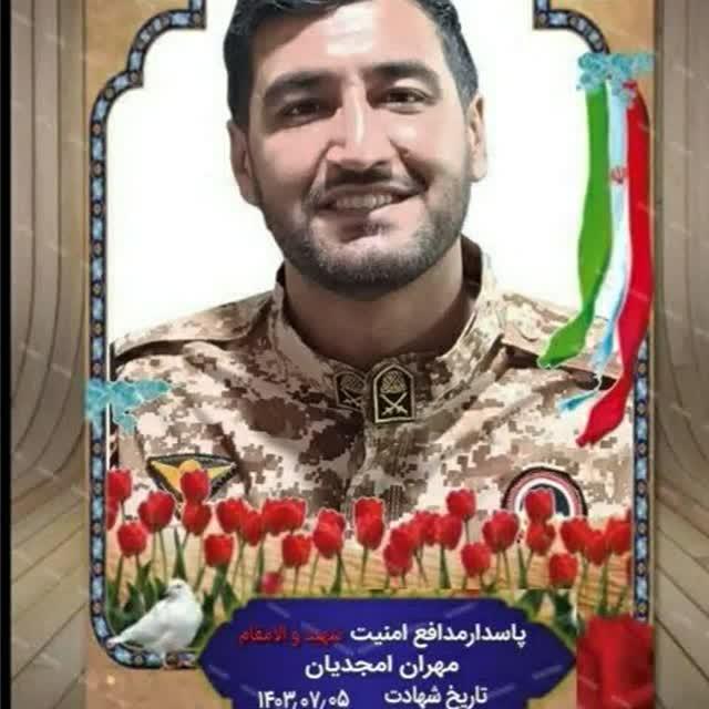 مهران امجدیان