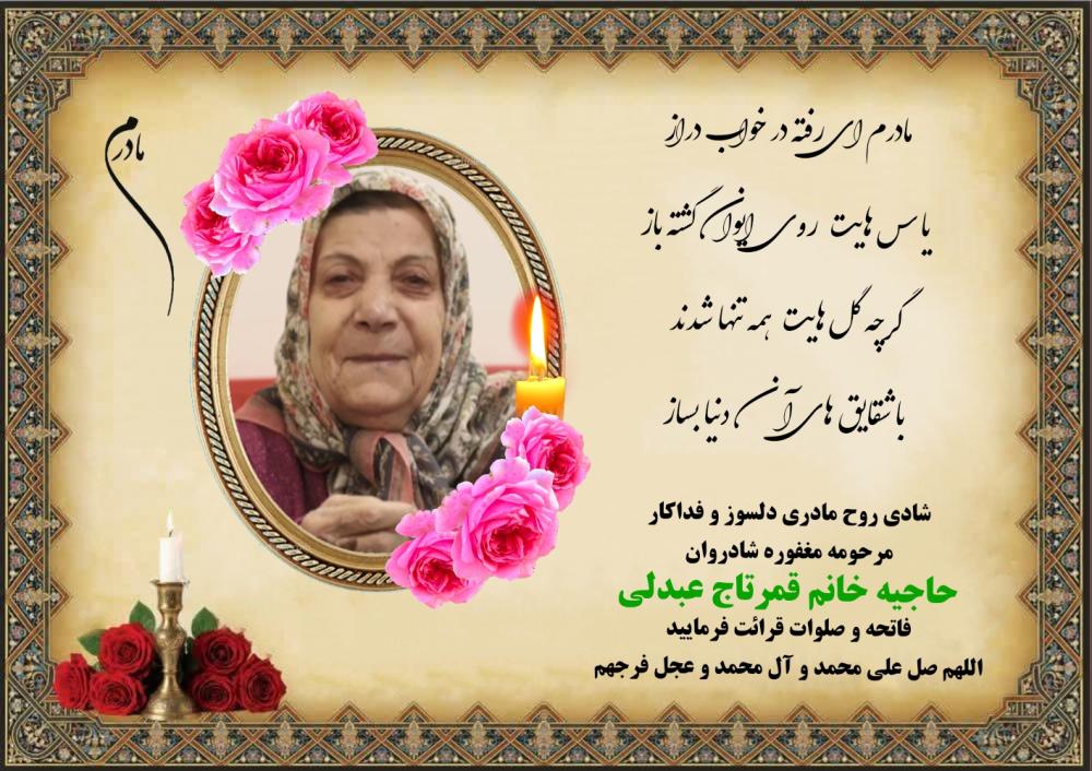قمرتاج عبدلی