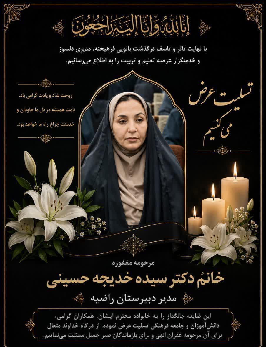 خدیجه حسینی