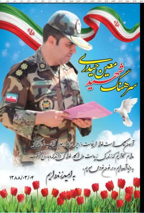 معین حیدری چالشتری