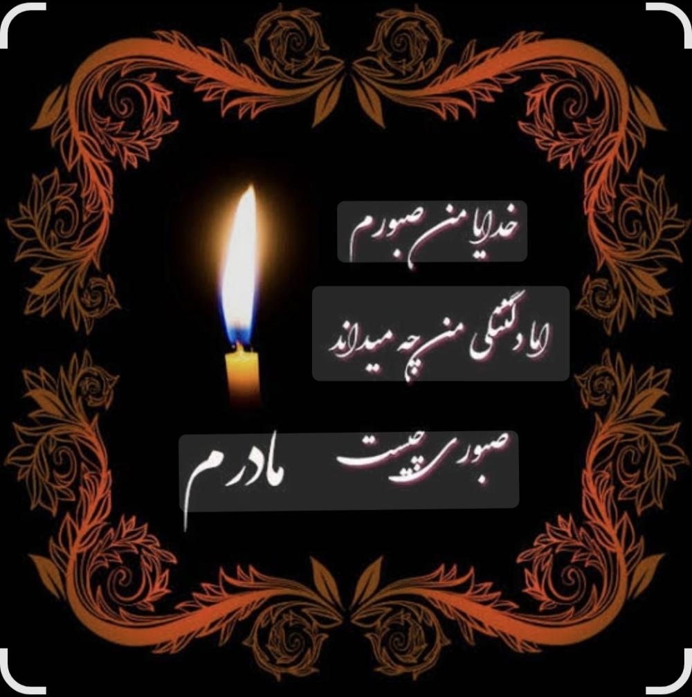 زنده یاد نجیبه واحدی شیره جینی