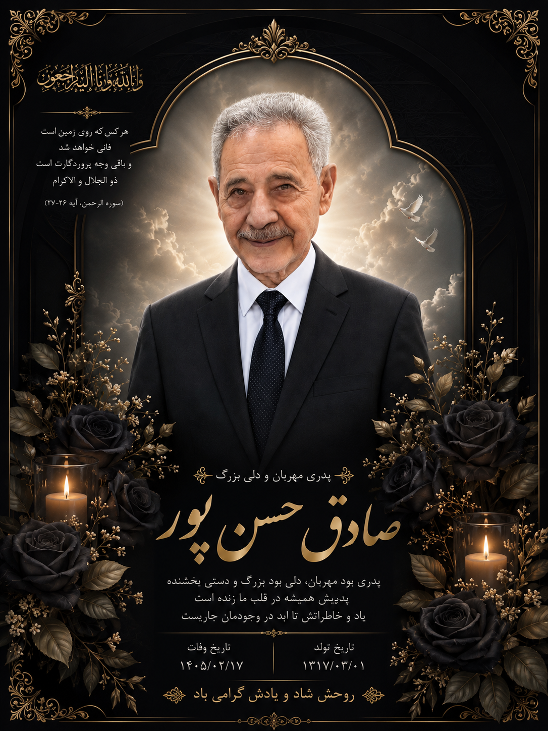 صادق حسن پور