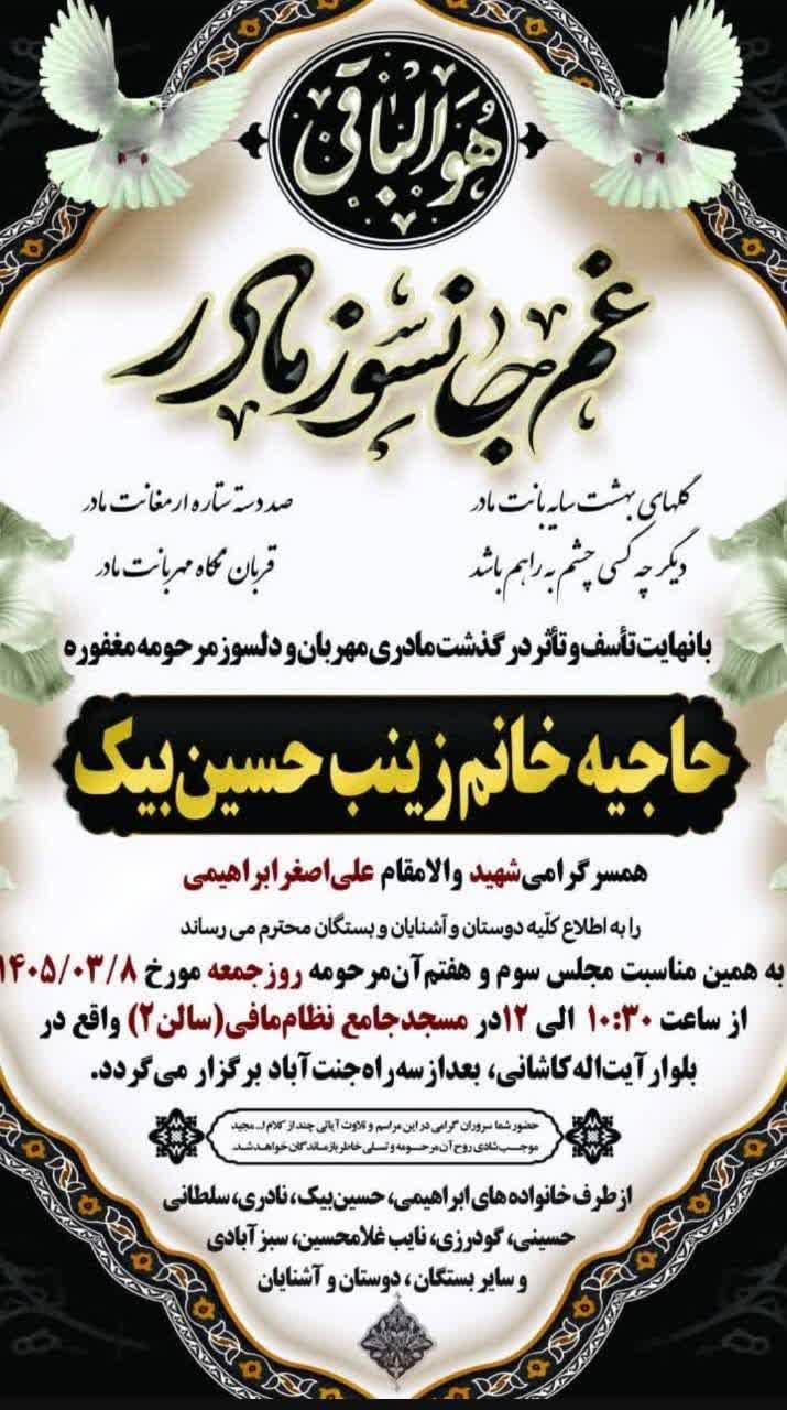 حاجیه خانم زینب حسین بیک