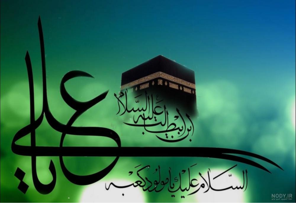 حضرت علی بن ابی طالب علیه السلام مولی الموحدین