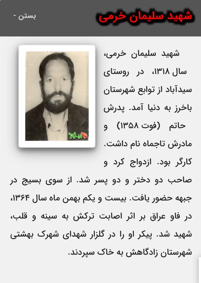 سلیمان خرمی