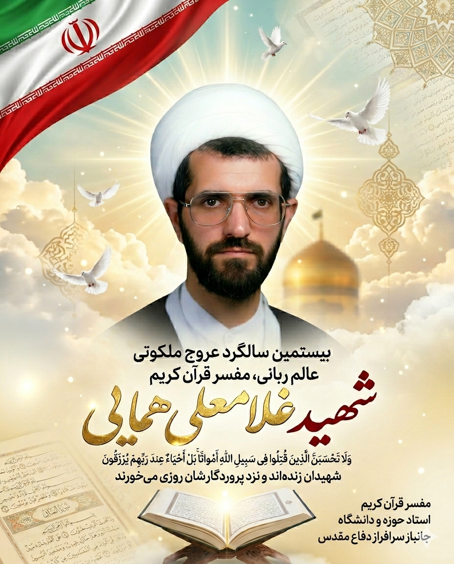 غلامعلی همایی