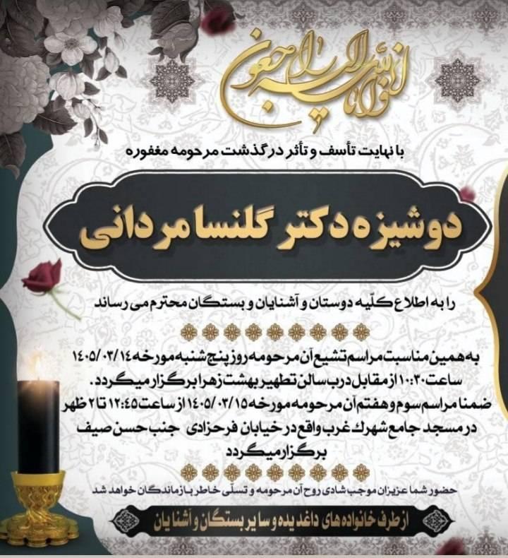 گلنسا مردانی