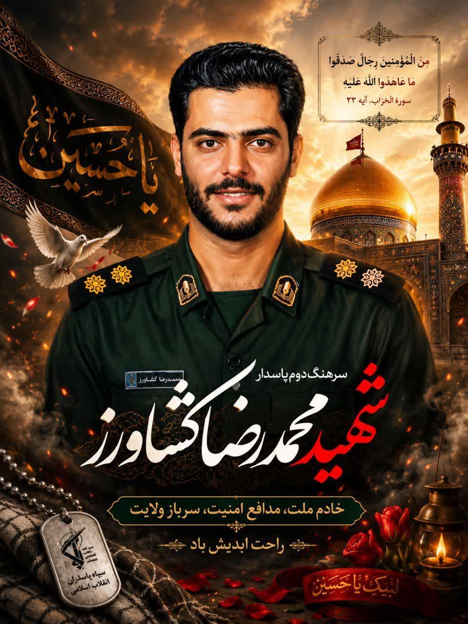 محمدرضا کشاورز