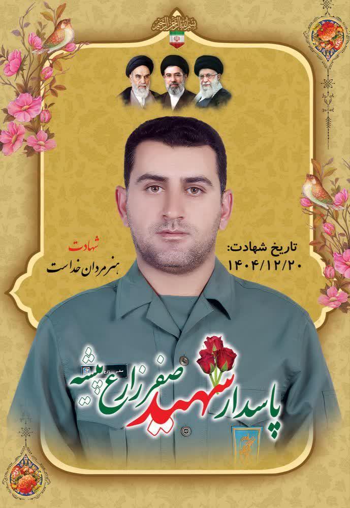 صفر زارع پیشه
