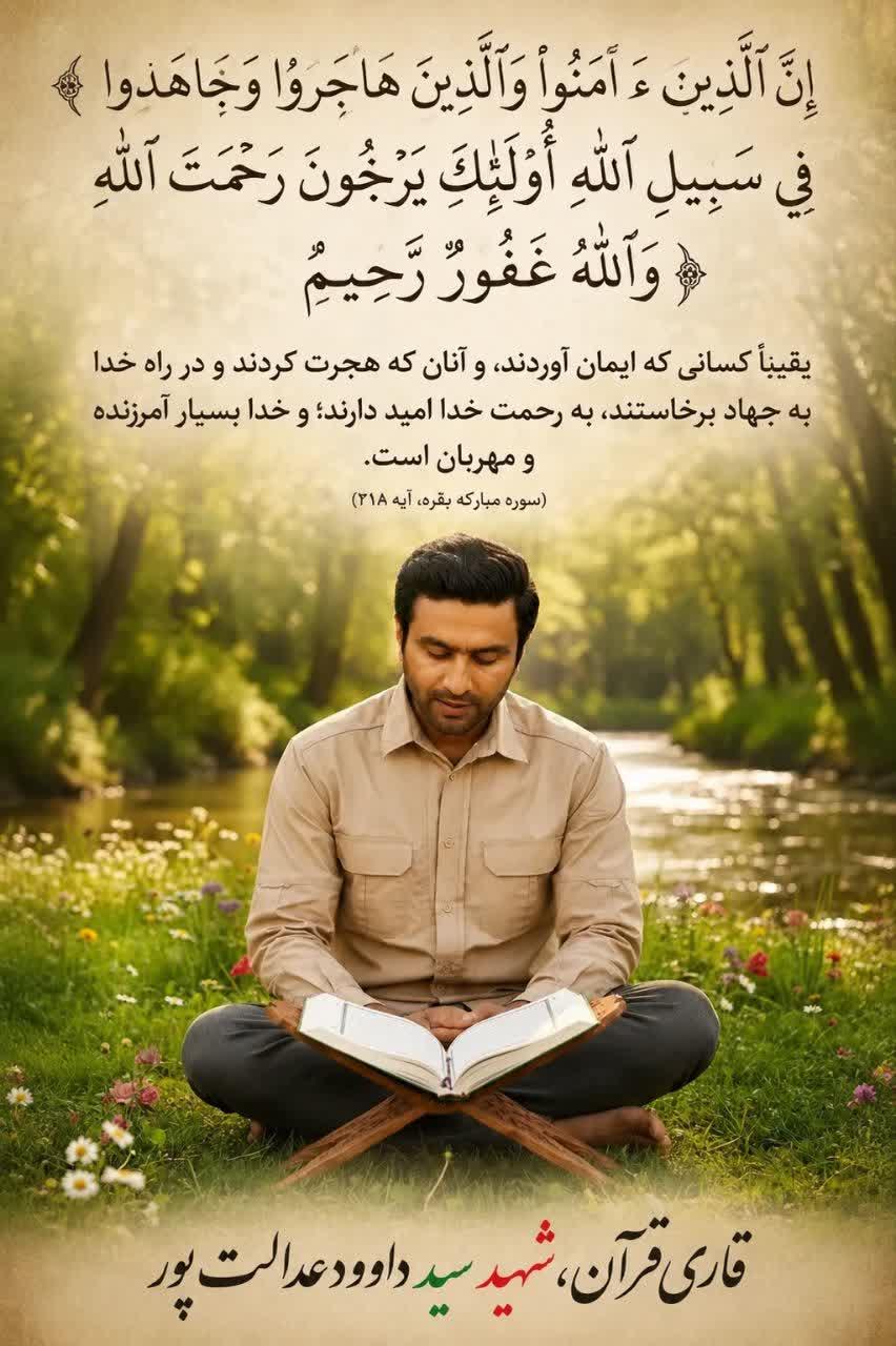 سید داوود عدالت پور