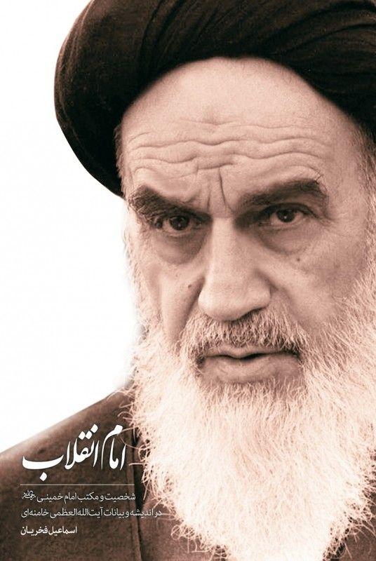 حاج سید روح الله الموسوی الخمینی