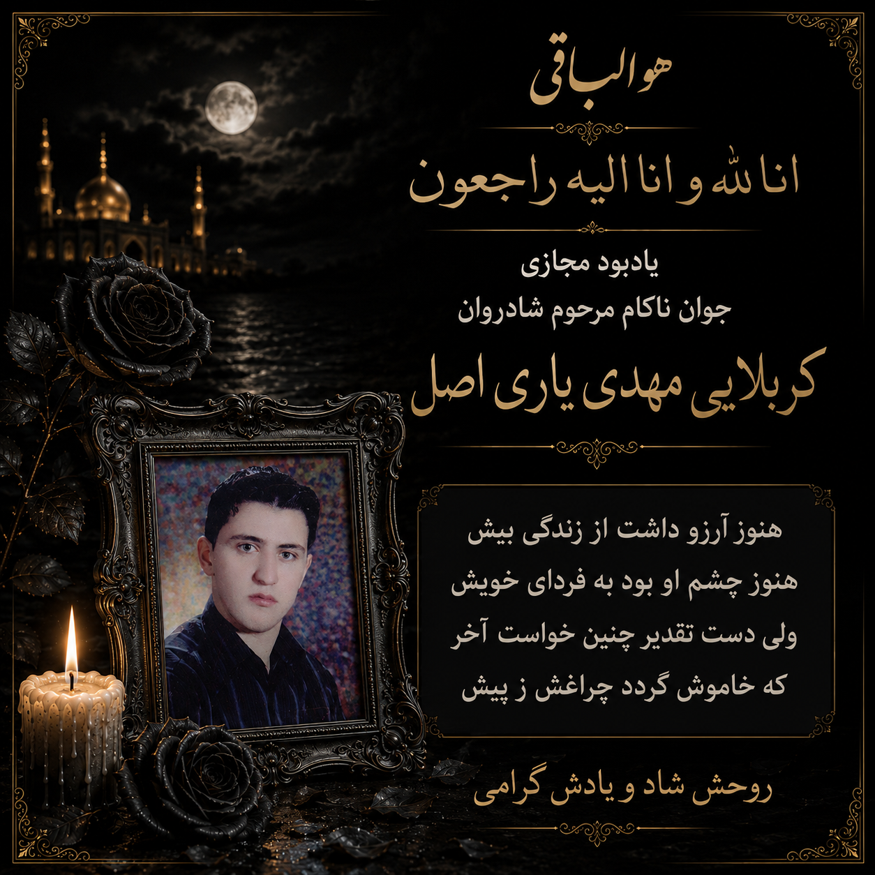 کربلایی مهدی یاری اصل