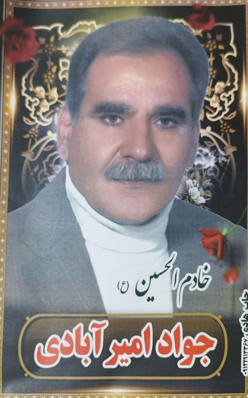 جواد امیرآبادی