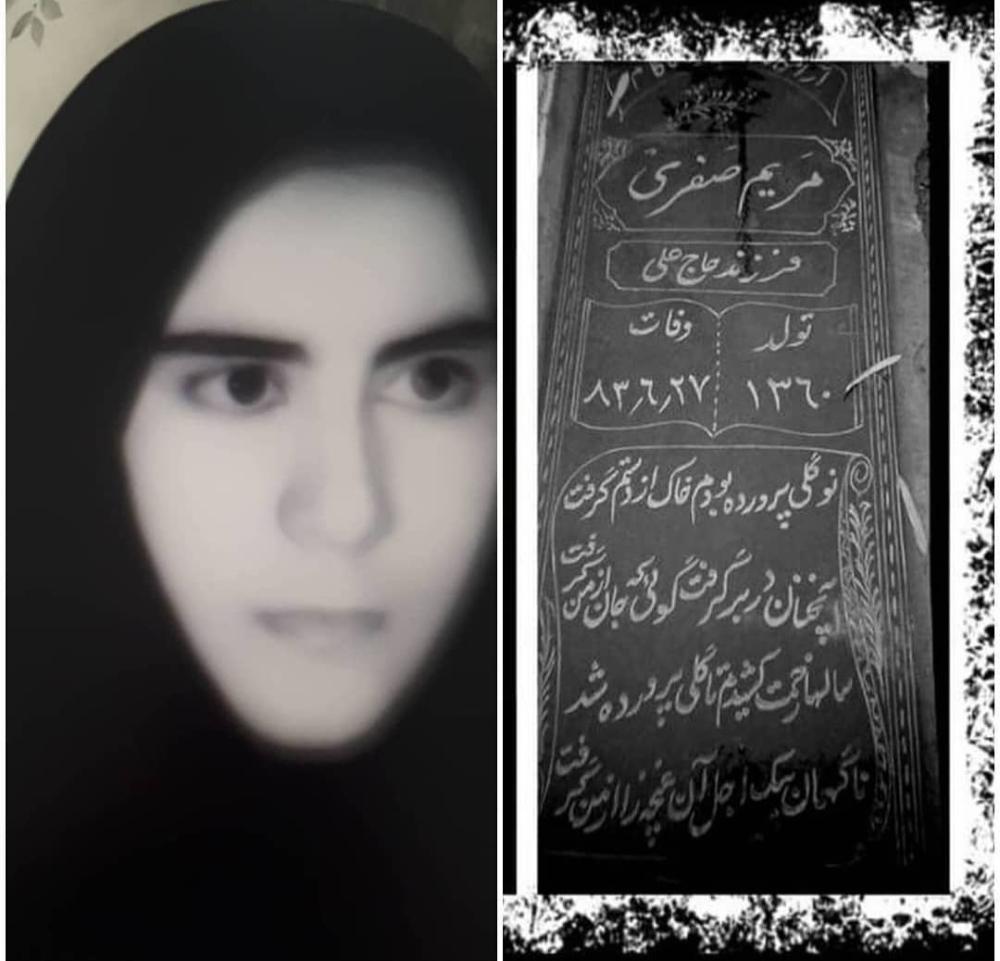 مریم صفری