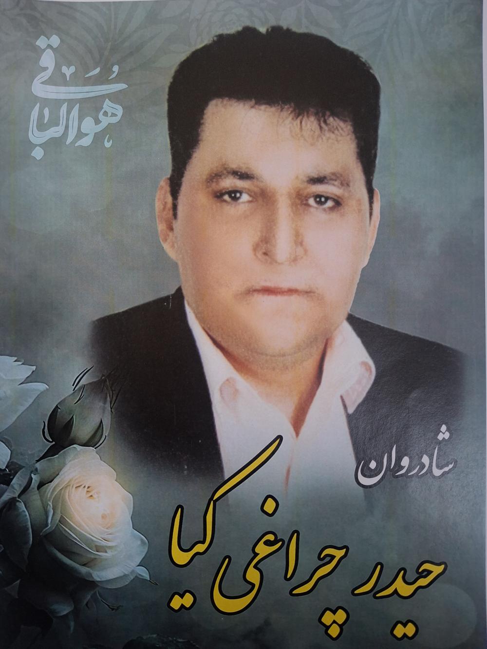 حیدر چراغی