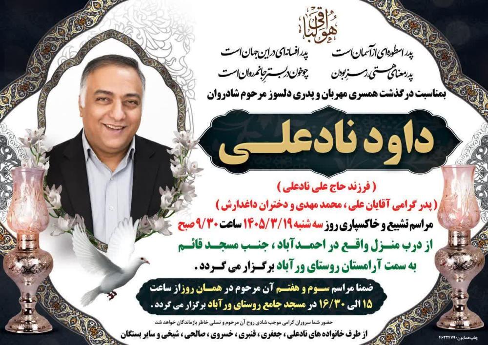 داود نادعلی