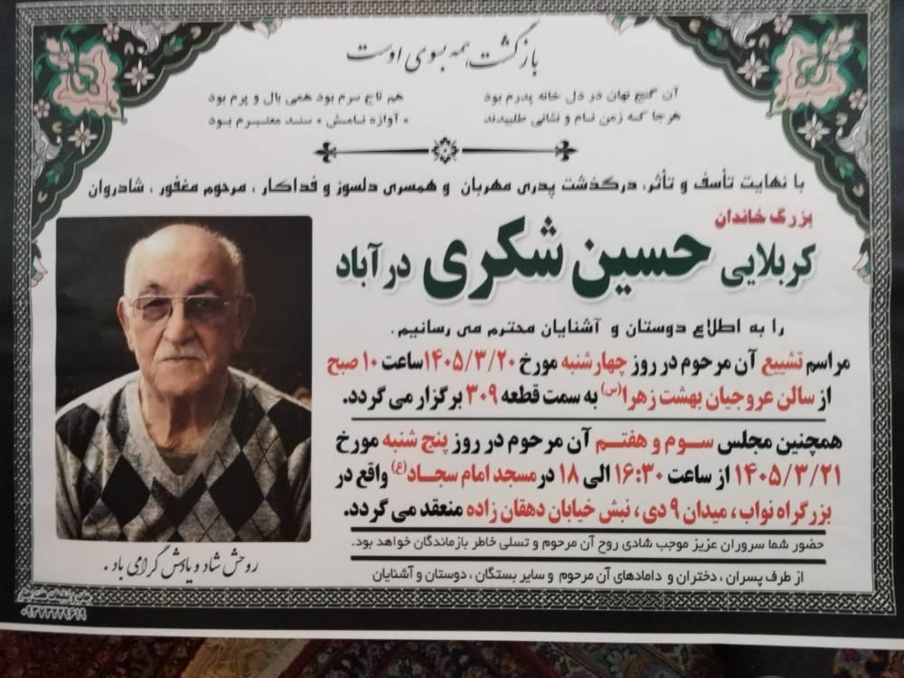 حسین شکری