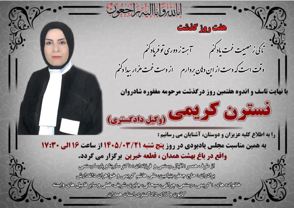 نسترن کریمی