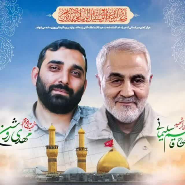 شهید مهدی روشن