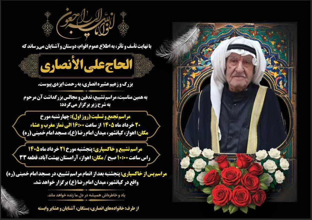 حاج علی ابن حسن انصاری