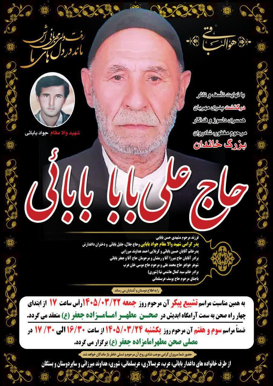 حاج علی‌بابا بابائی