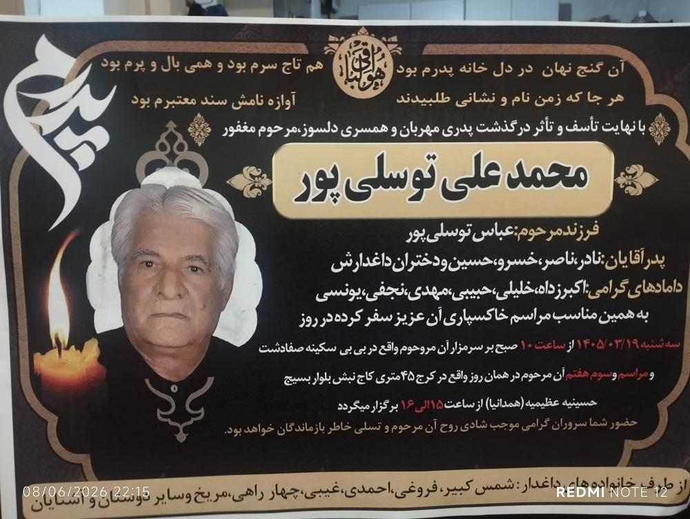 محمدعلی توسلی پور