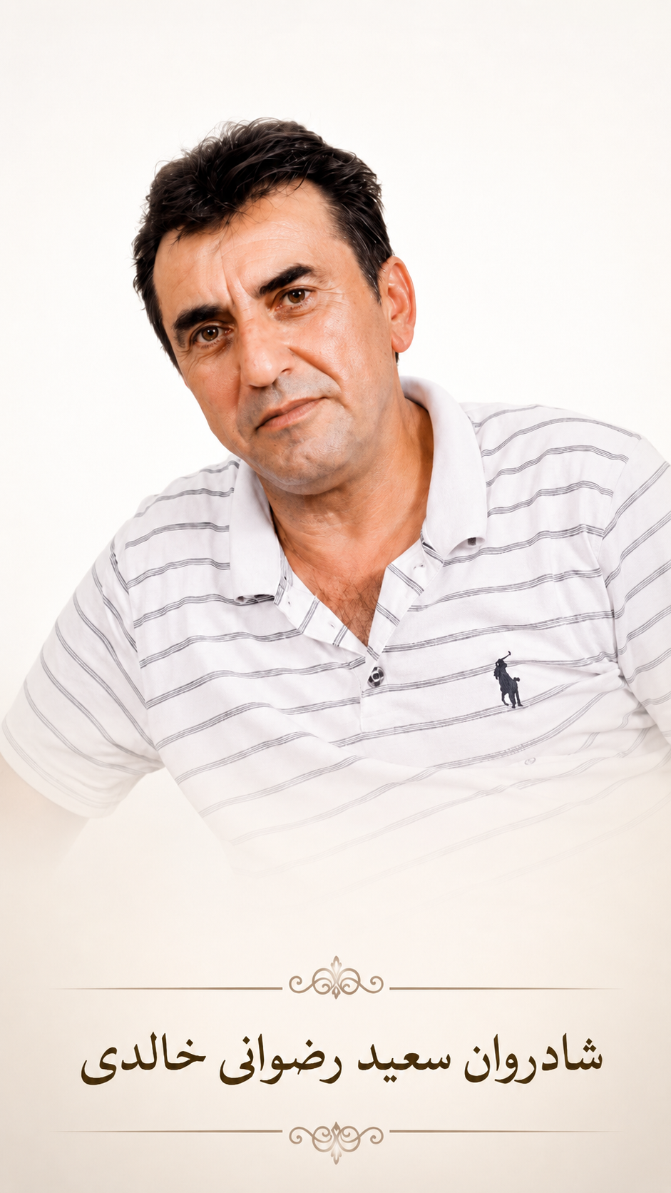 سعید رضوانی خالدی