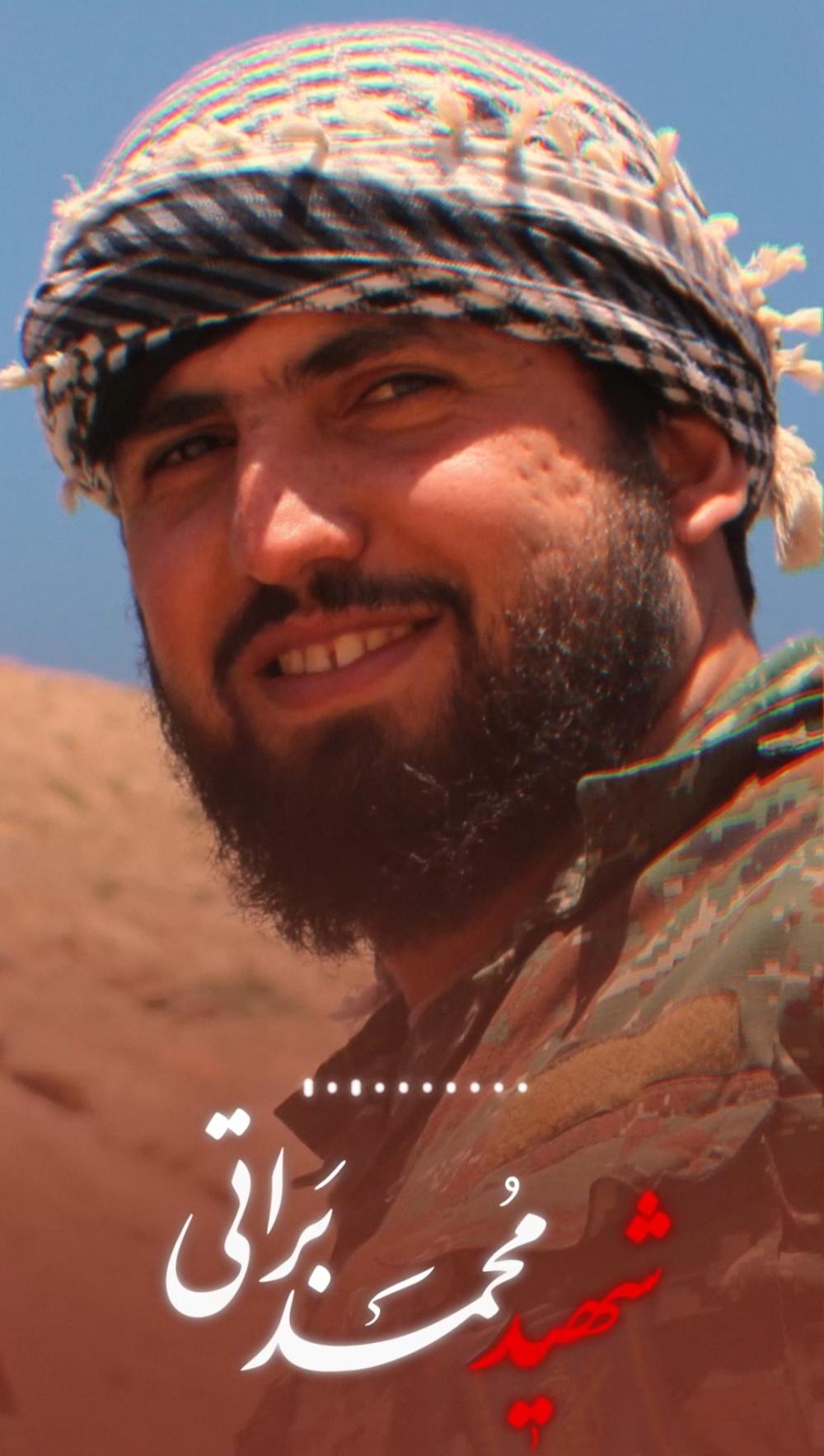 محمد براتی